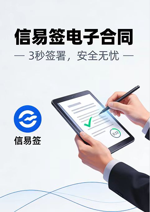 电子签约产品演示